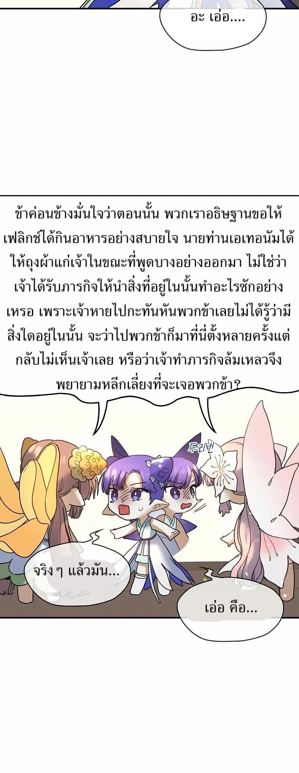 The Cooking Wizard ตอนที่ 28 30