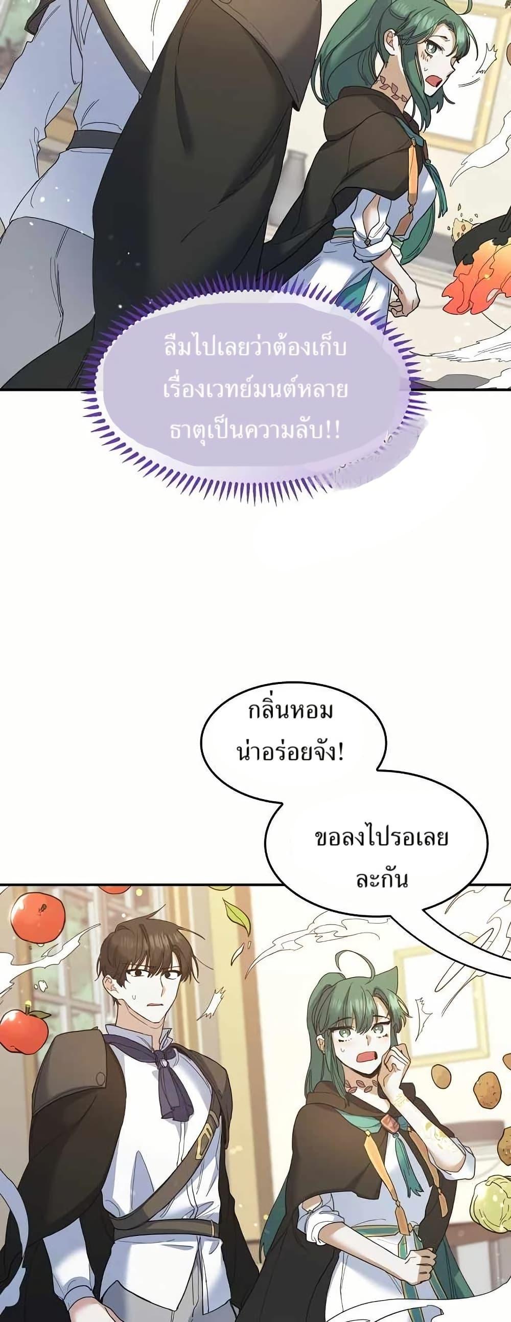 The Cooking Wizard ตอนที่ 28 39