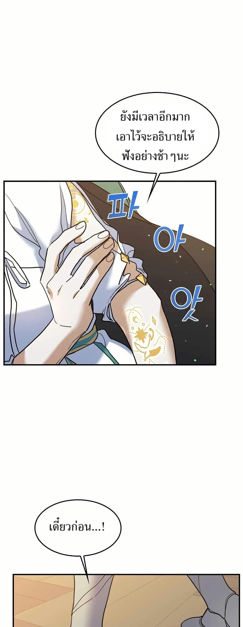 The Cooking Wizard ตอนที่ 28 36