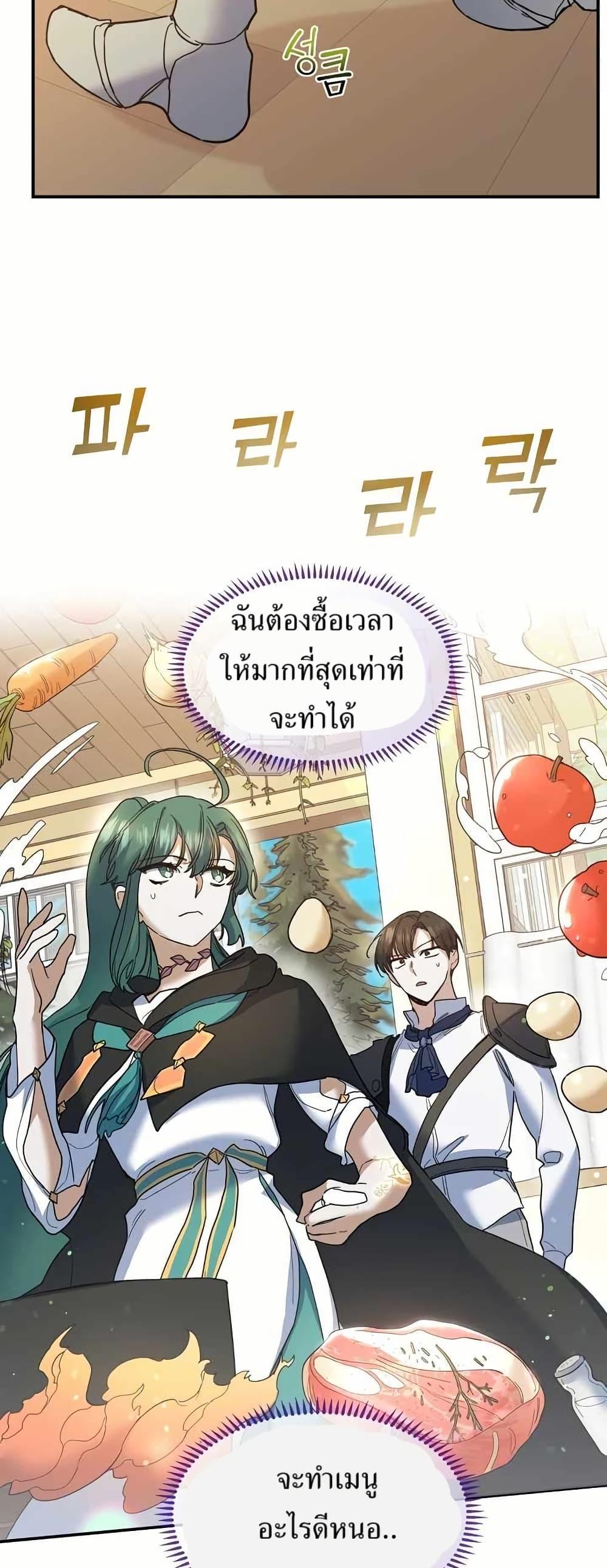 The Cooking Wizard ตอนที่ 28 37