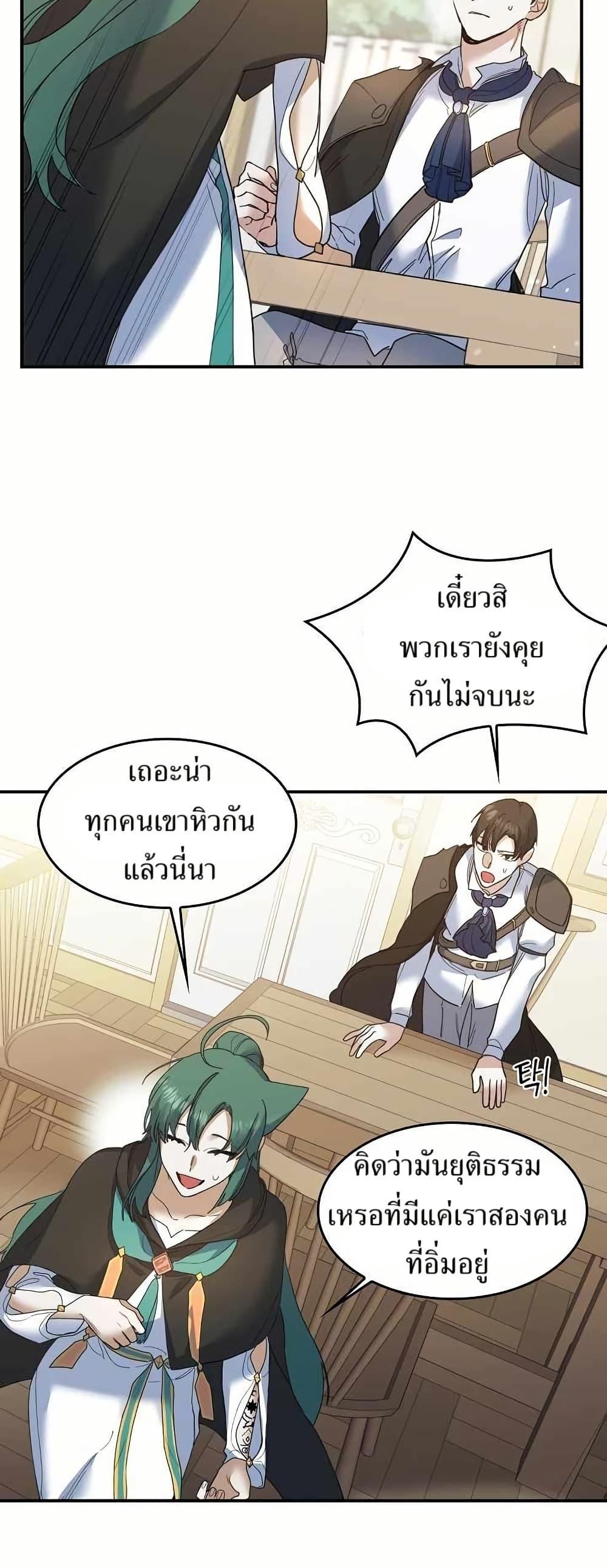 The Cooking Wizard ตอนที่ 28 35