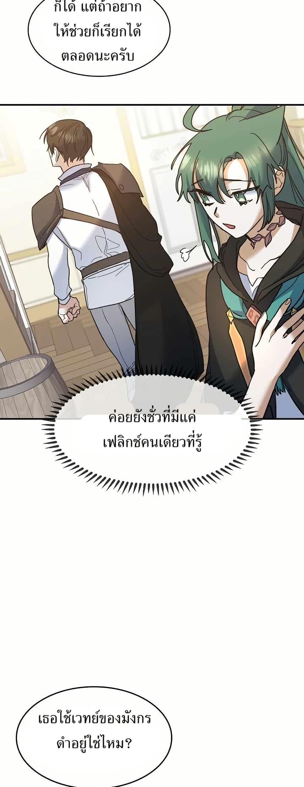 The Cooking Wizard ตอนที่ 28 41