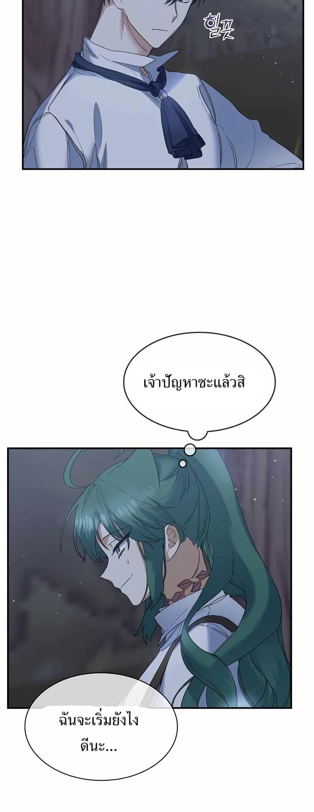 The Cooking Wizard ตอนที่ 28 46