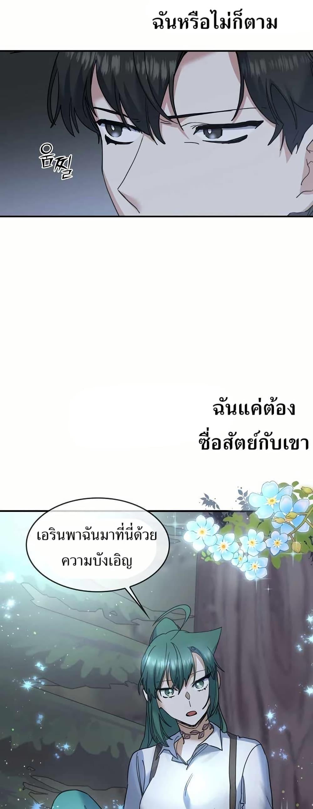 The Cooking Wizard ตอนที่ 28 49