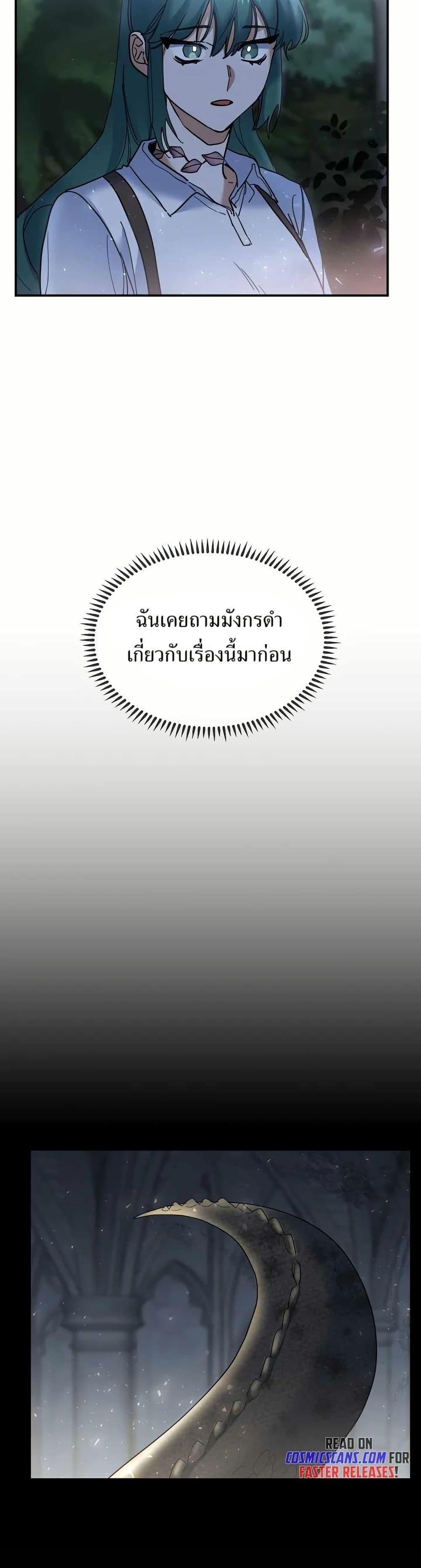 The Cooking Wizard ตอนที่ 29 4