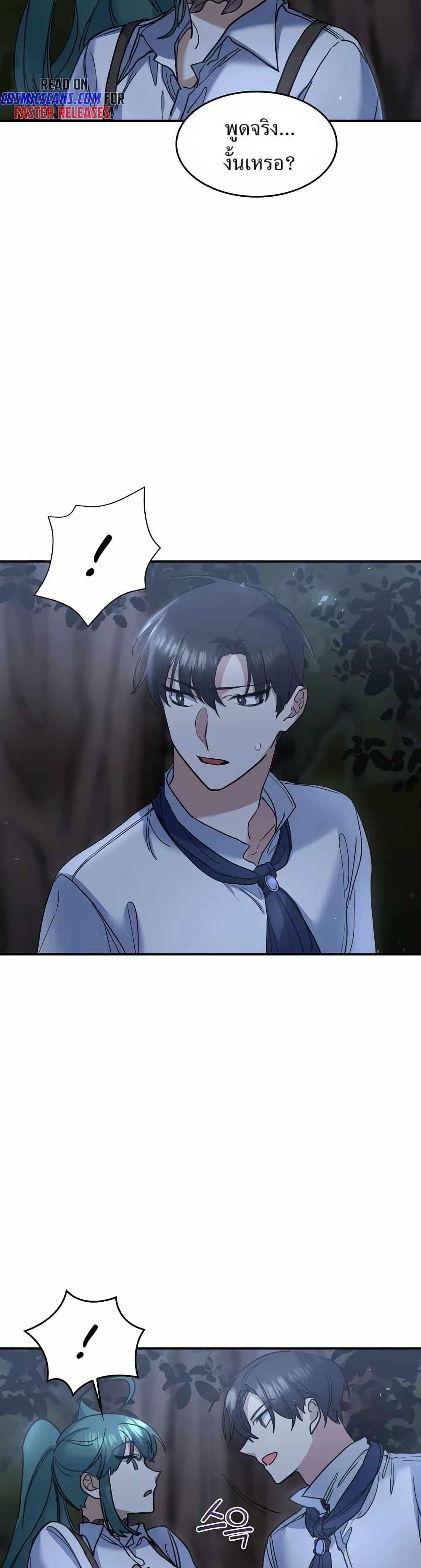 The Cooking Wizard ตอนที่ 29 2