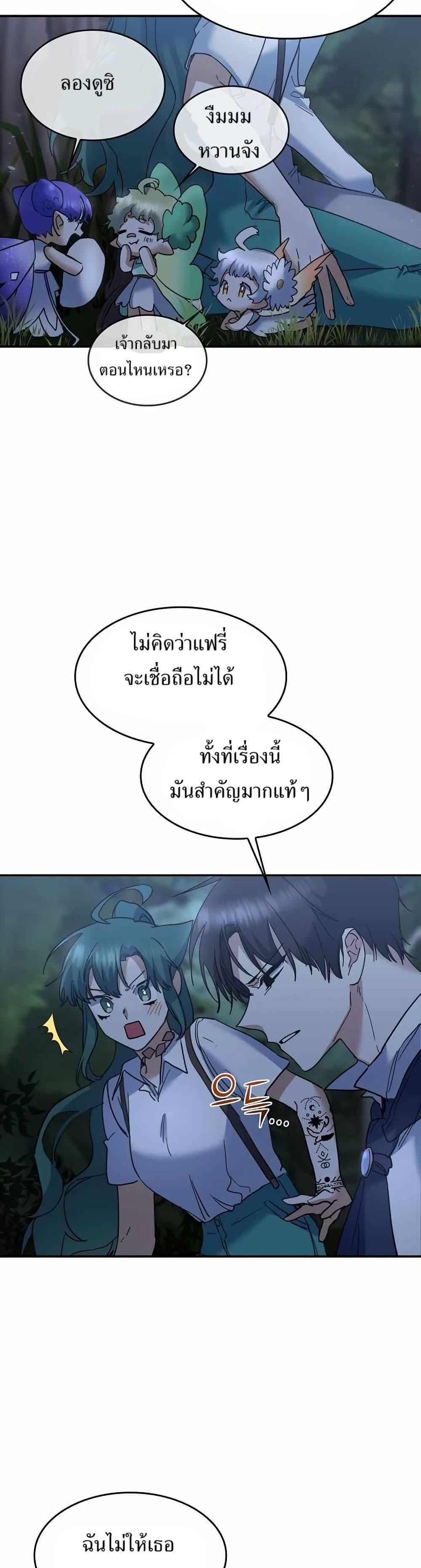 The Cooking Wizard ตอนที่ 29 13