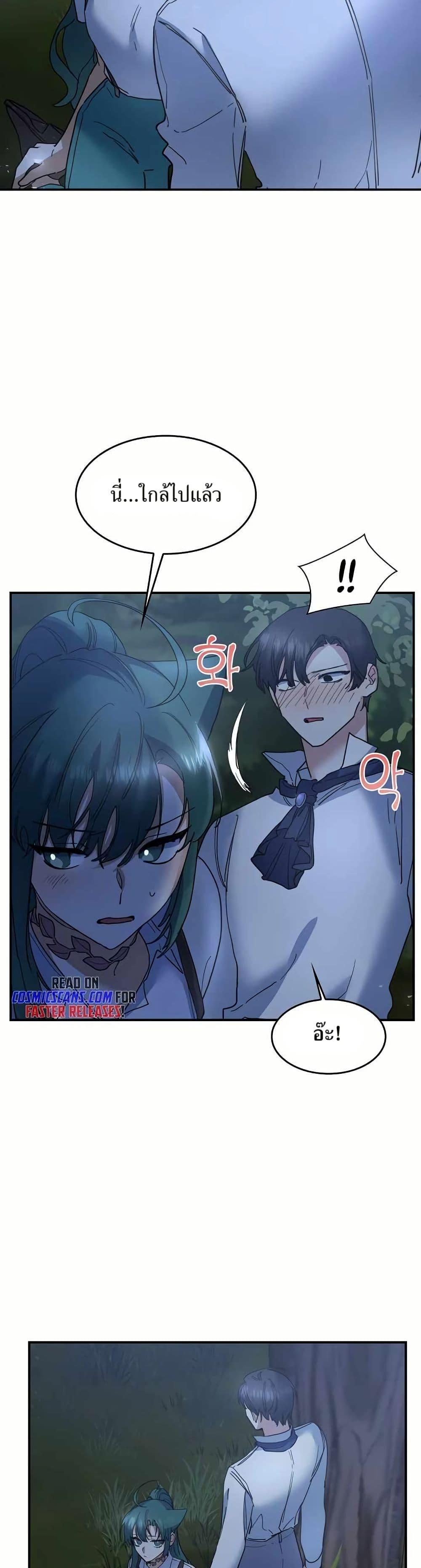 The Cooking Wizard ตอนที่ 29 9