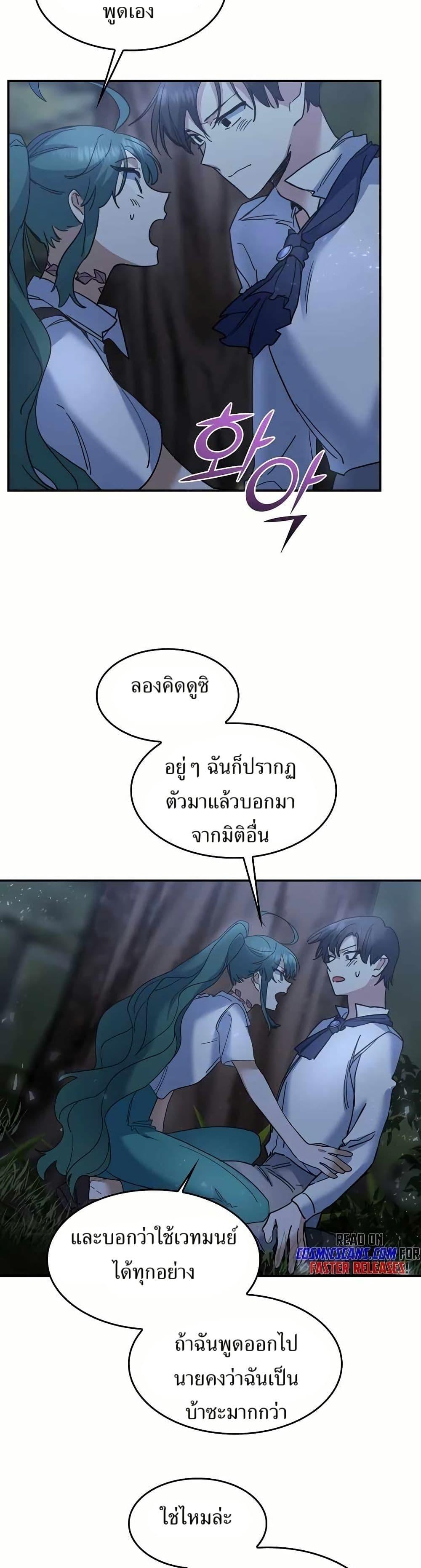 The Cooking Wizard ตอนที่ 29 14
