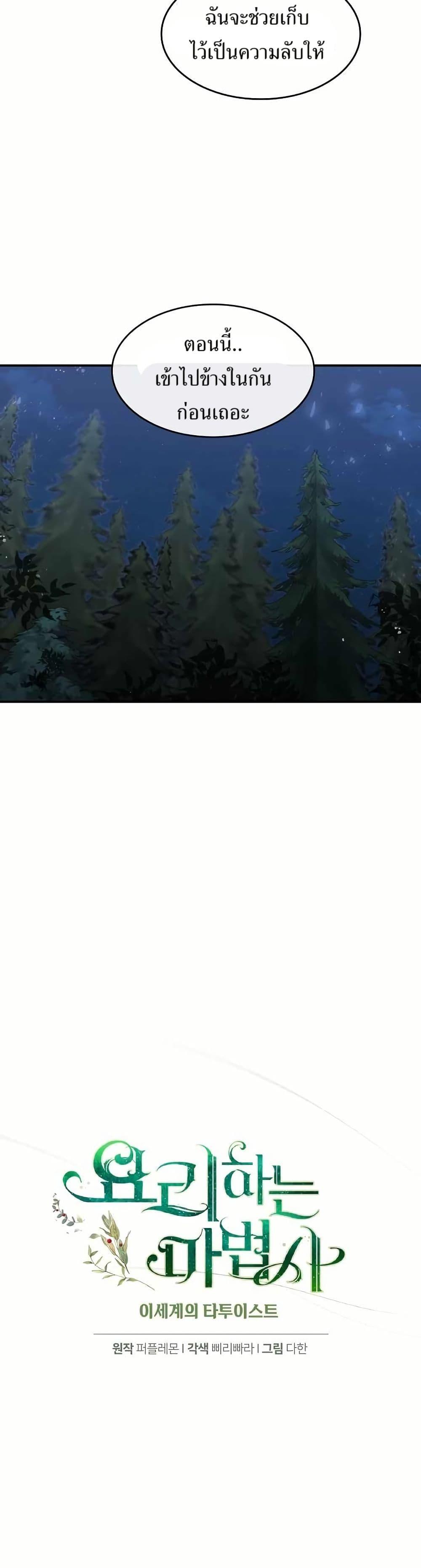 The Cooking Wizard ตอนที่ 29 17