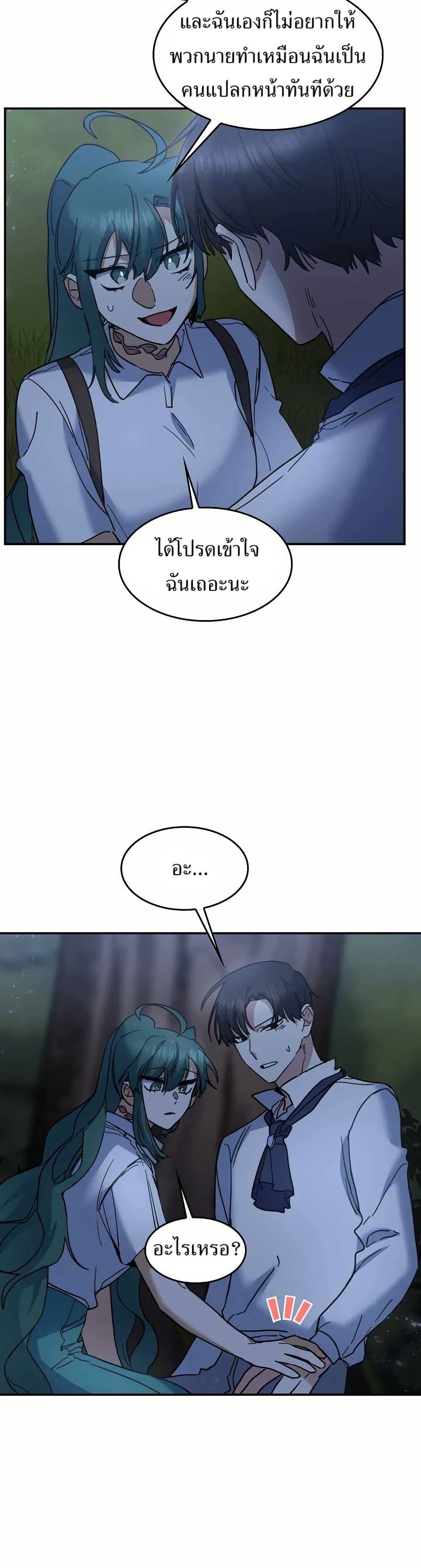 The Cooking Wizard ตอนที่ 29 15