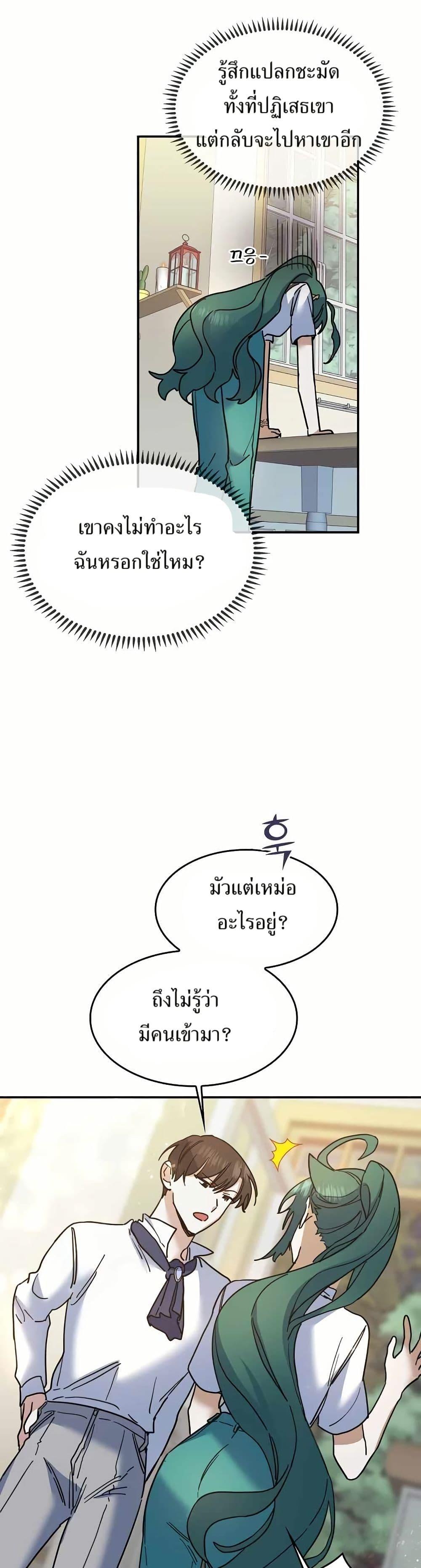 The Cooking Wizard ตอนที่ 29 20