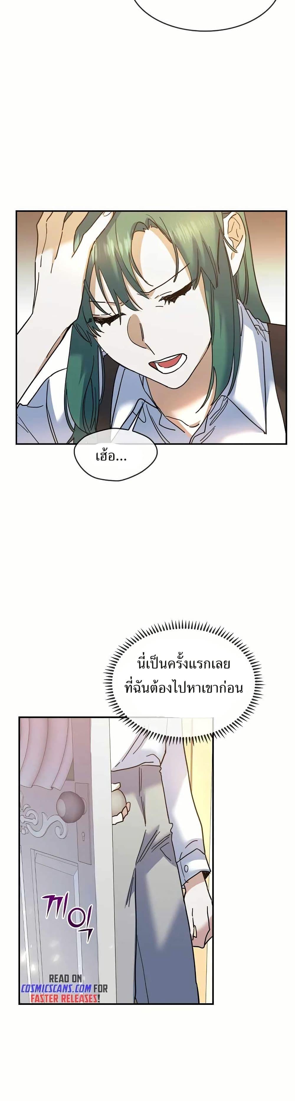 The Cooking Wizard ตอนที่ 29 19