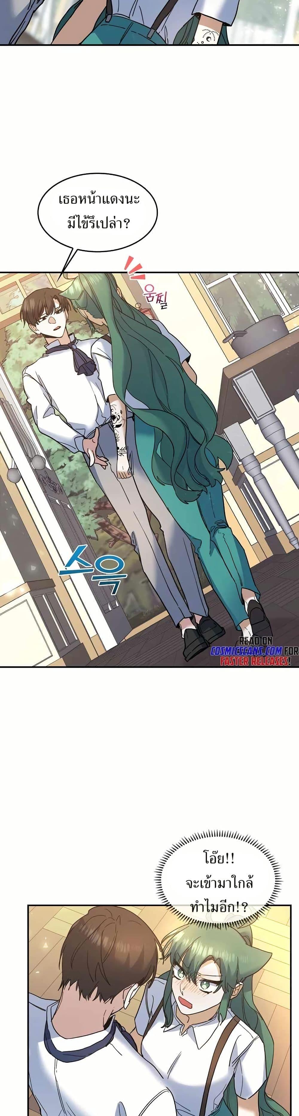 The Cooking Wizard ตอนที่ 29 22
