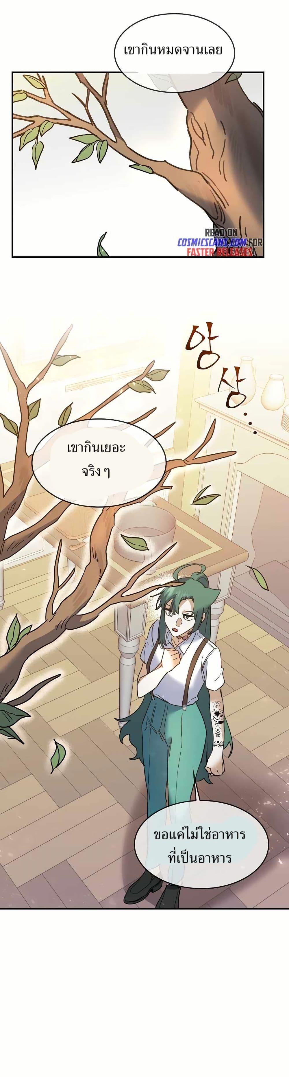 The Cooking Wizard ตอนที่ 29 34