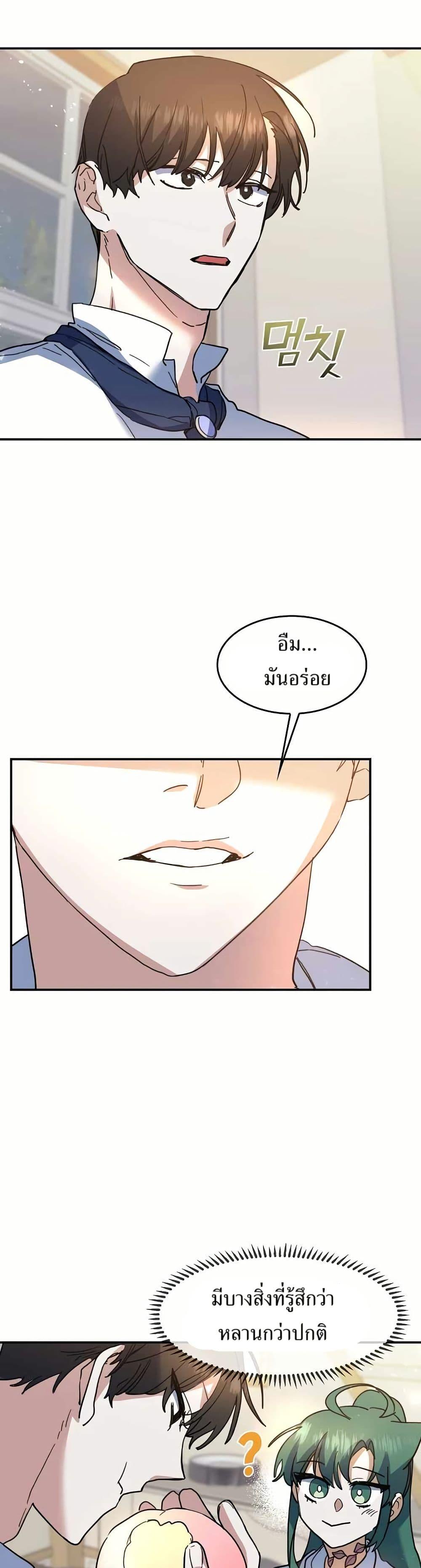The Cooking Wizard ตอนที่ 29 31