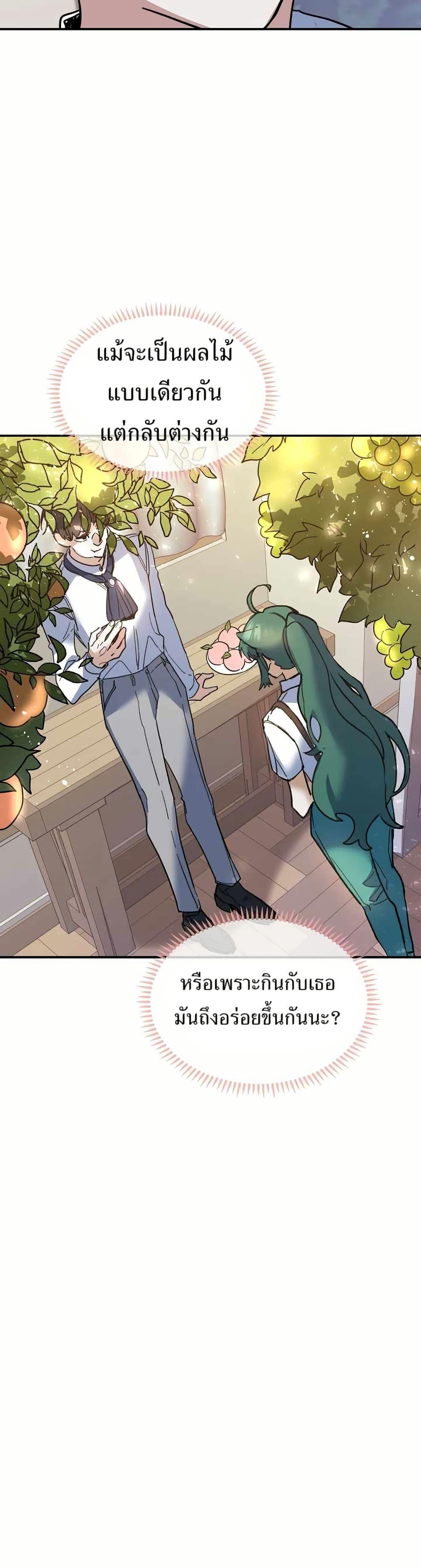 The Cooking Wizard ตอนที่ 29 33