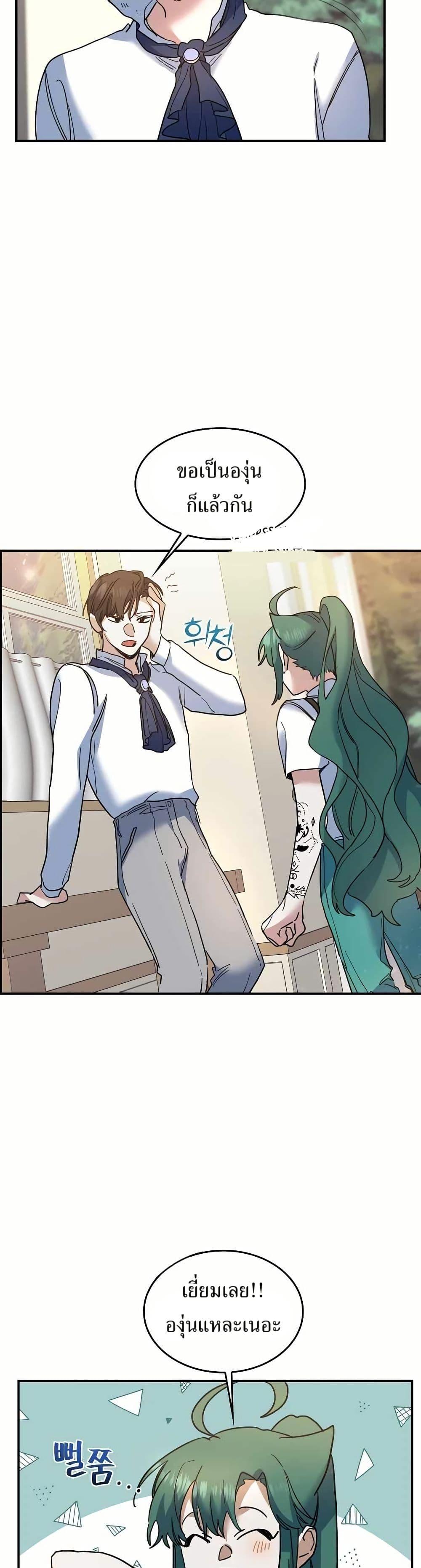 The Cooking Wizard ตอนที่ 29 24