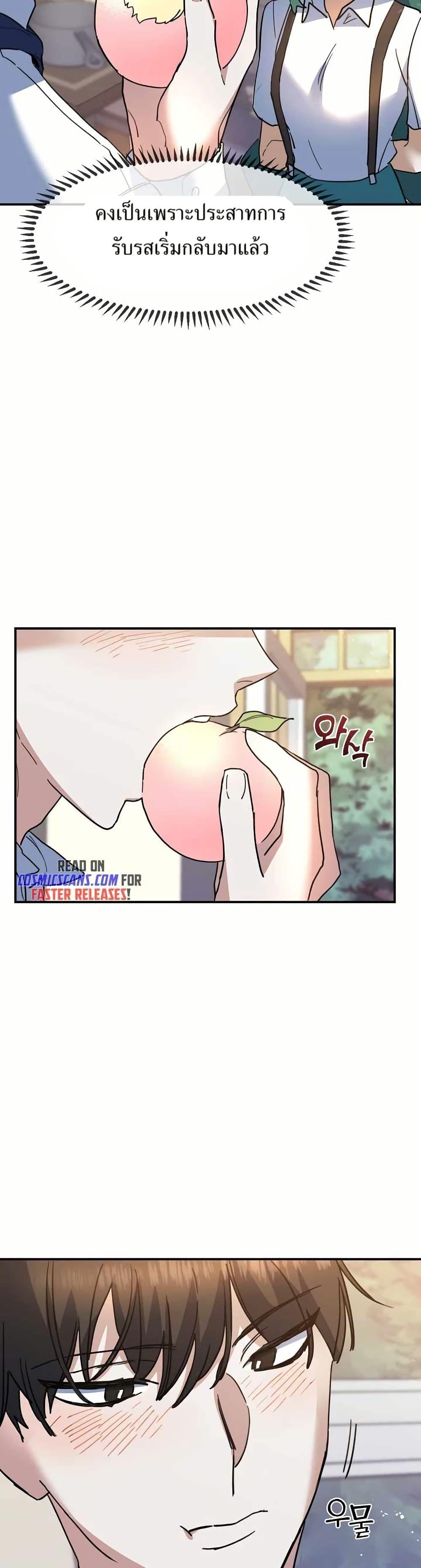 The Cooking Wizard ตอนที่ 29 32