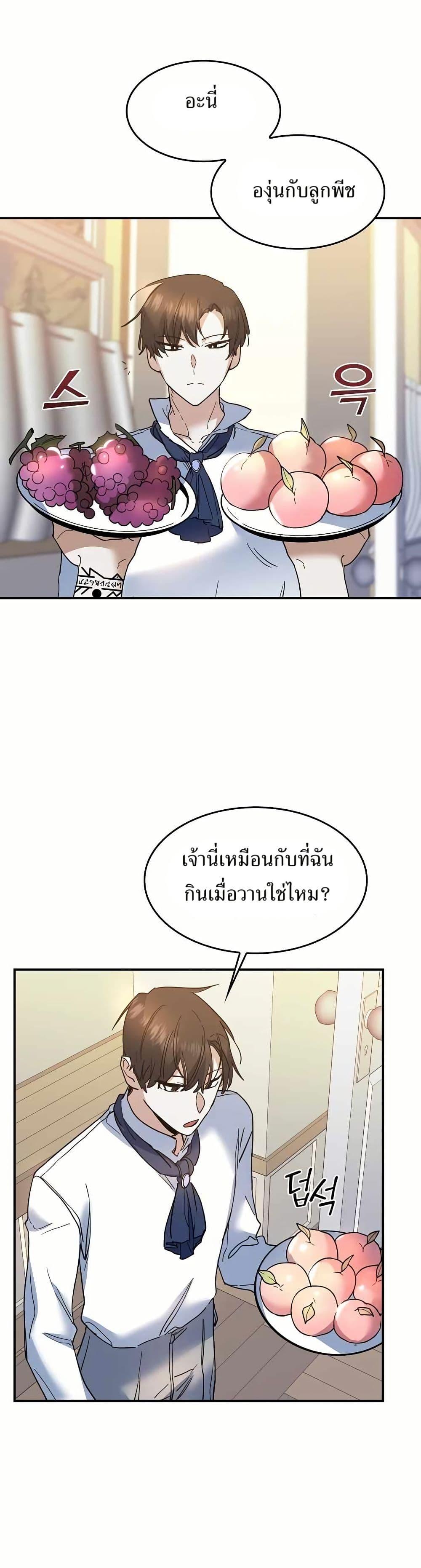 The Cooking Wizard ตอนที่ 29 26