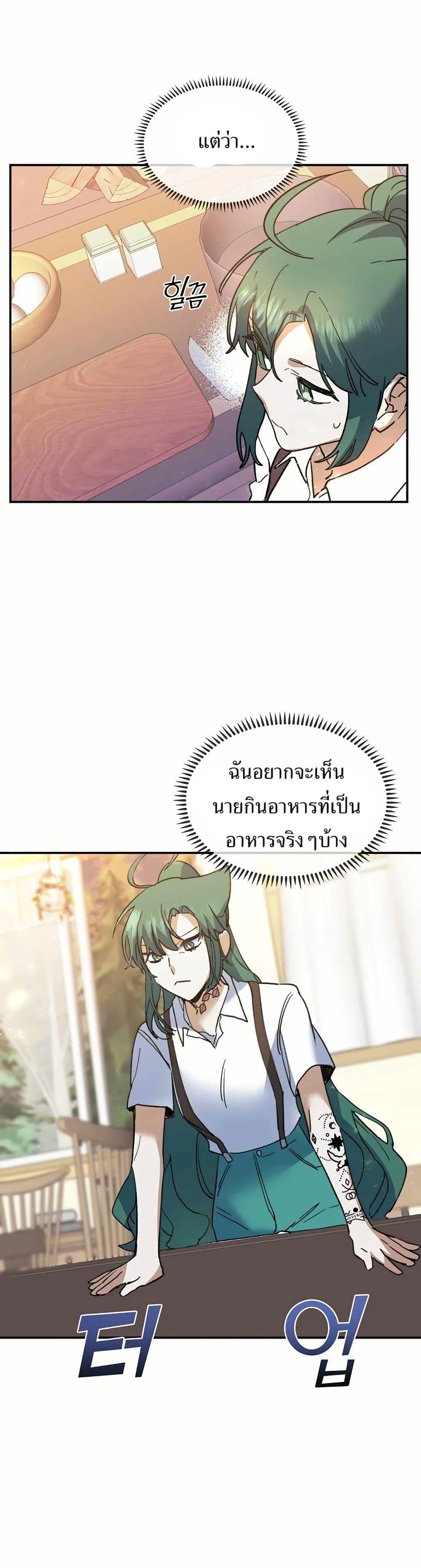 The Cooking Wizard ตอนที่ 29 35
