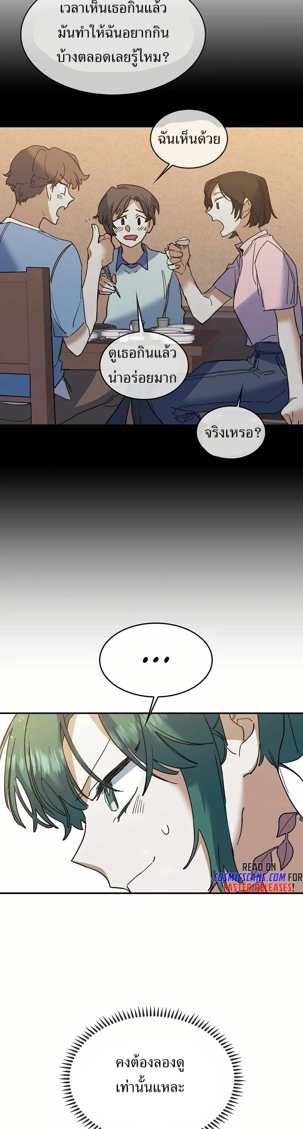 The Cooking Wizard ตอนที่ 29 38