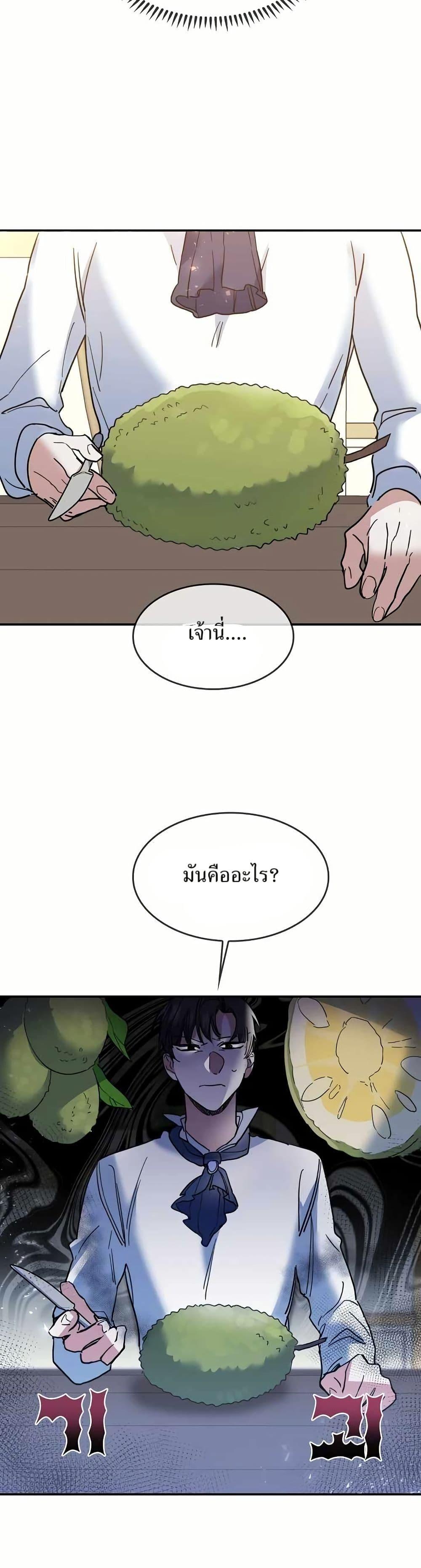 The Cooking Wizard ตอนที่ 29 39