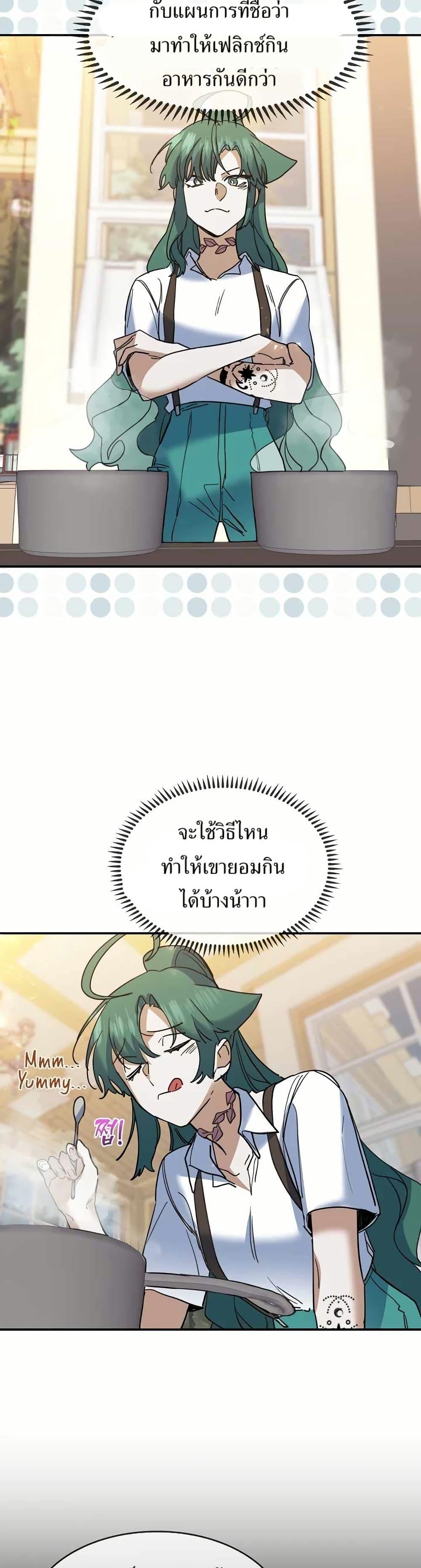 The Cooking Wizard ตอนที่ 29 37
