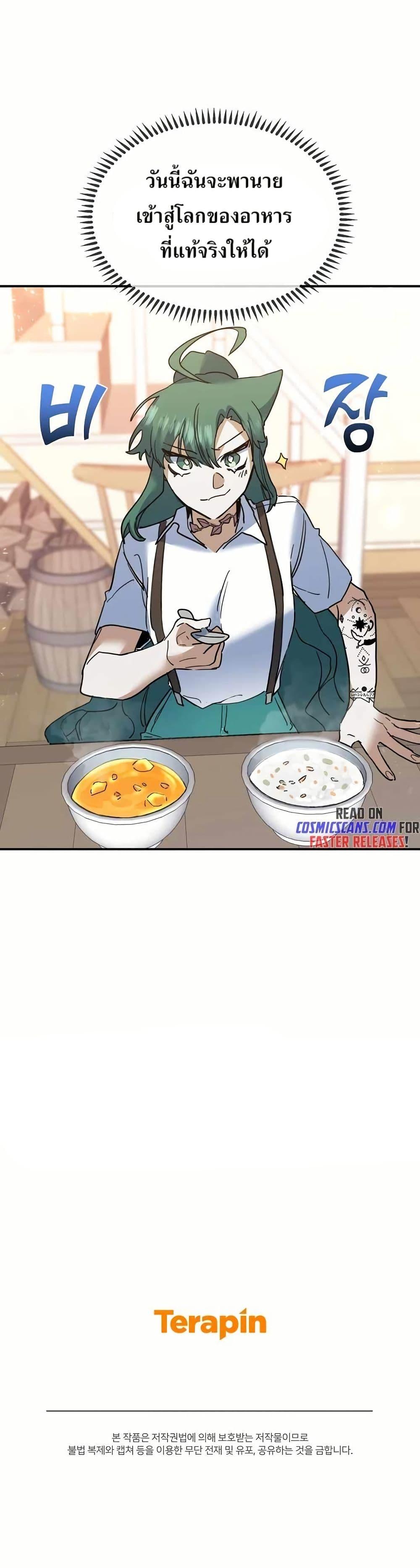 The Cooking Wizard ตอนที่ 29 40