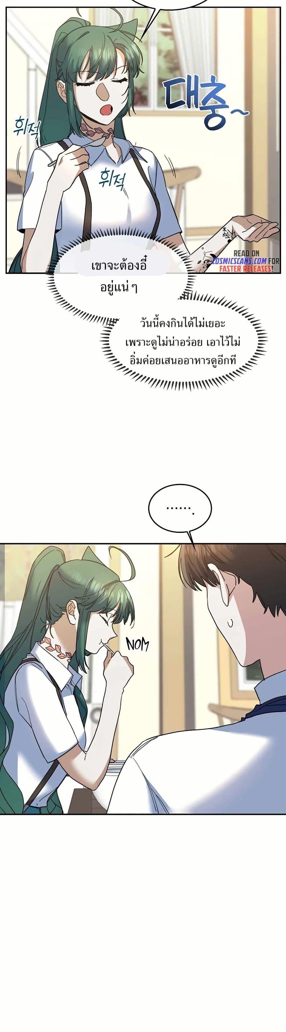 The Cooking Wizard ตอนที่ 30 5