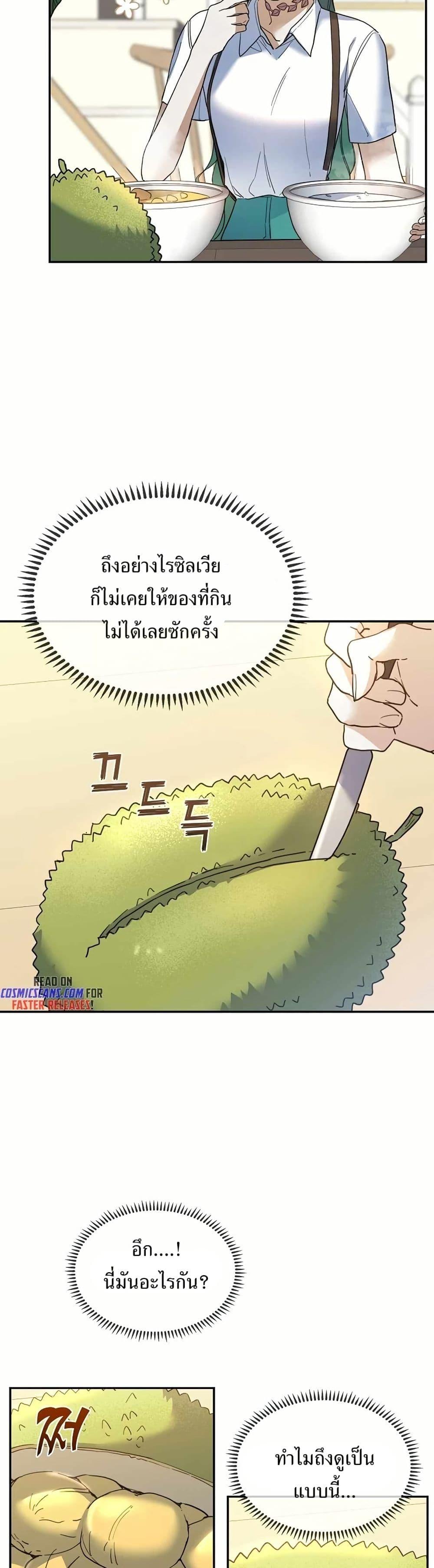 The Cooking Wizard ตอนที่ 30 3