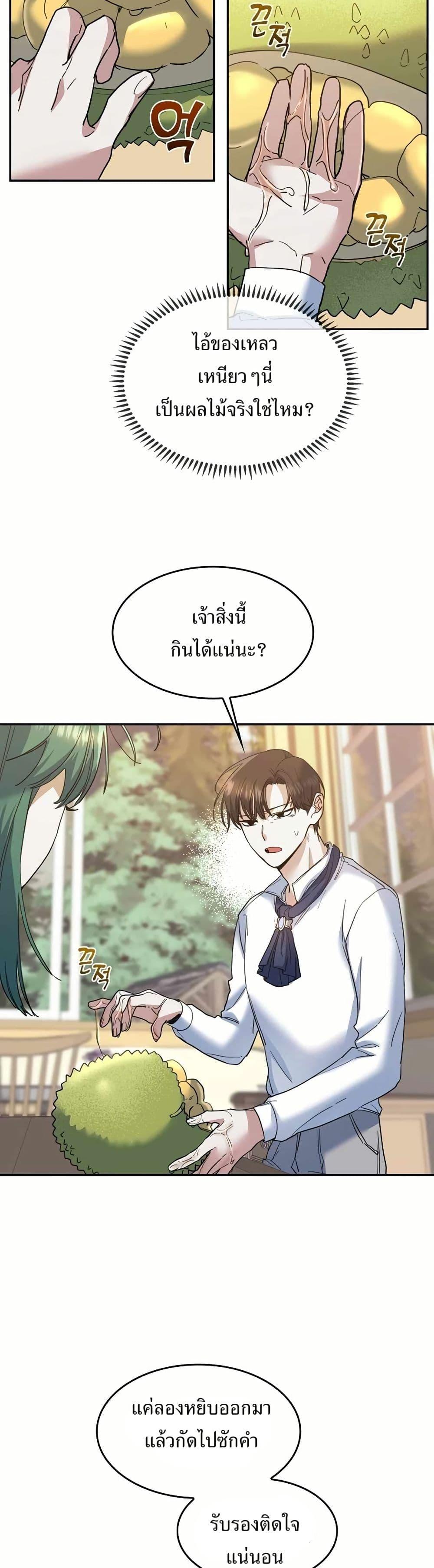The Cooking Wizard ตอนที่ 30 4