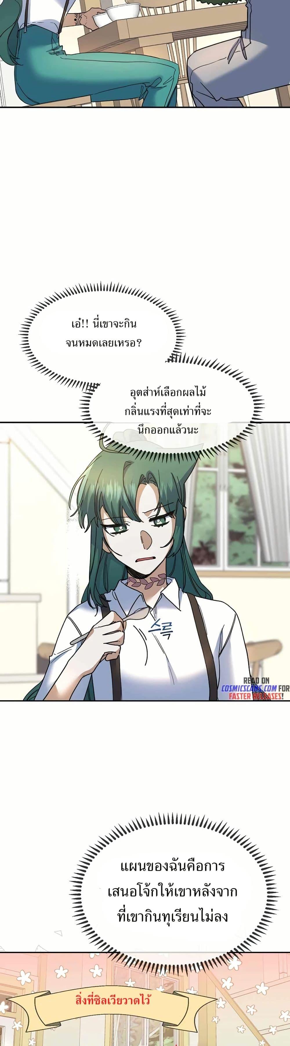 The Cooking Wizard ตอนที่ 30 7