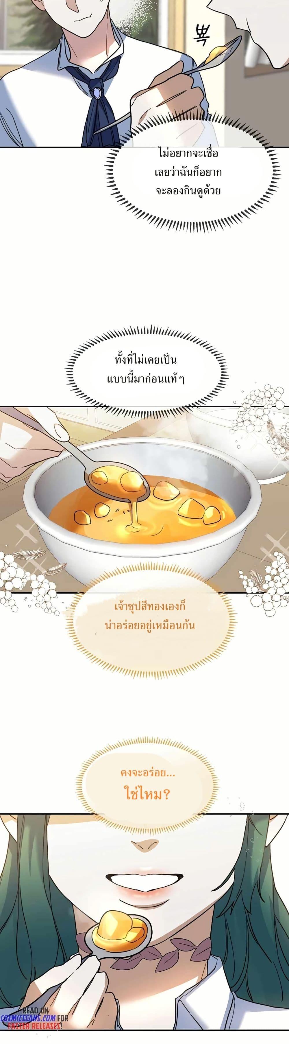 The Cooking Wizard ตอนที่ 30 9