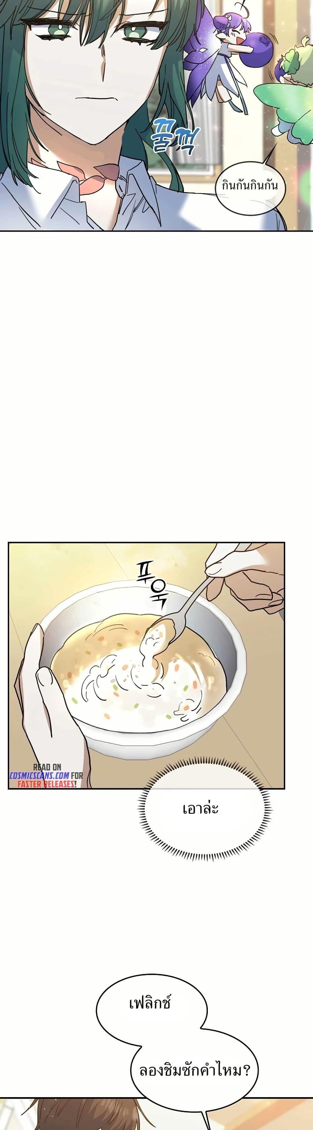 The Cooking Wizard ตอนที่ 30 14