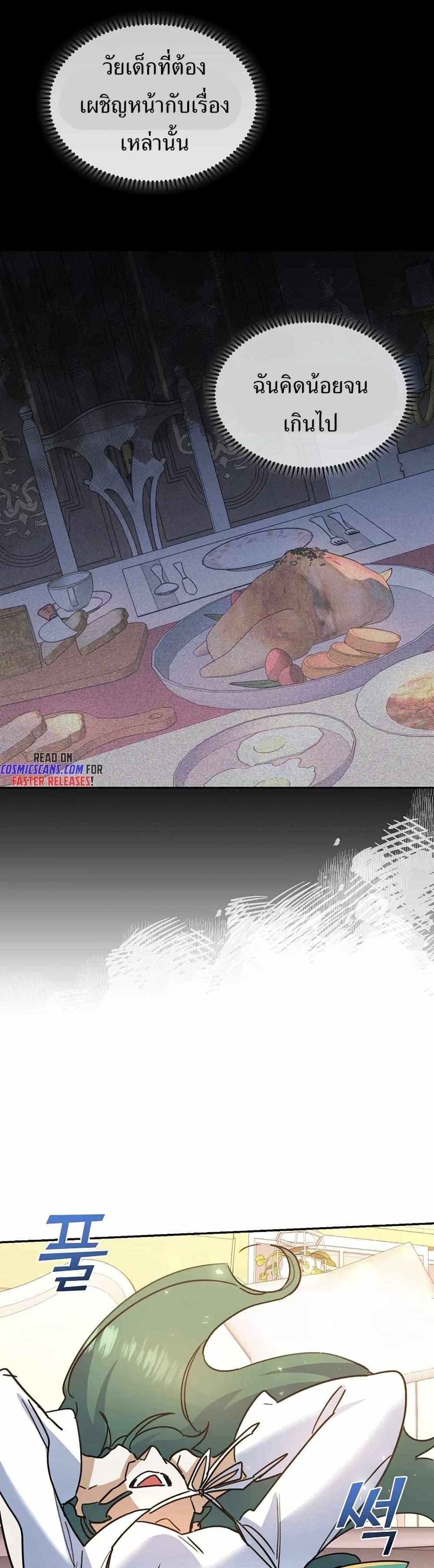 The Cooking Wizard ตอนที่ 30 25