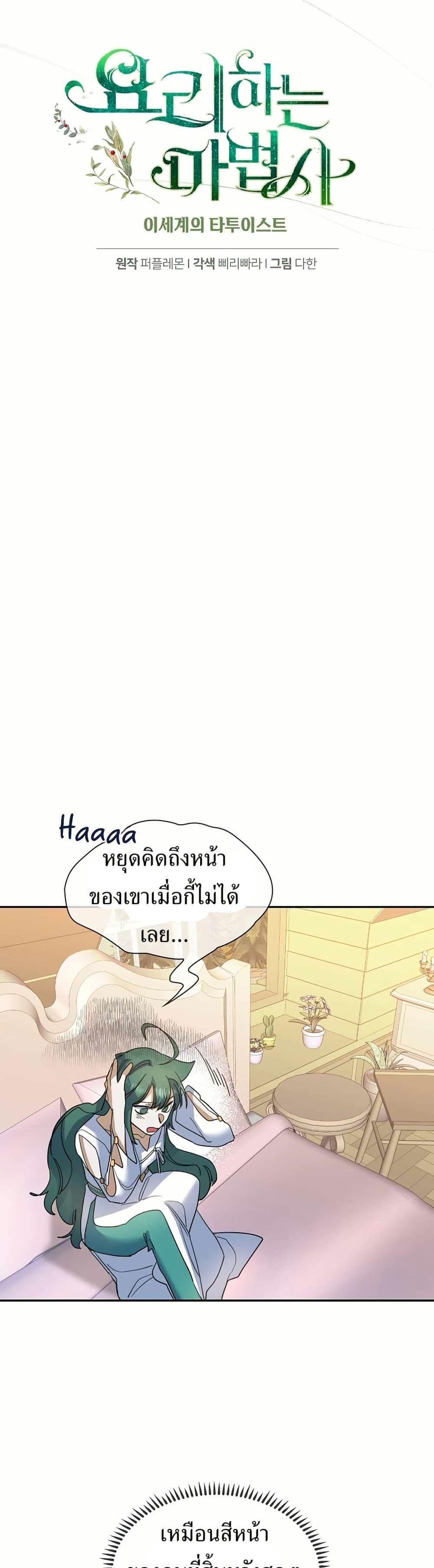The Cooking Wizard ตอนที่ 30 20