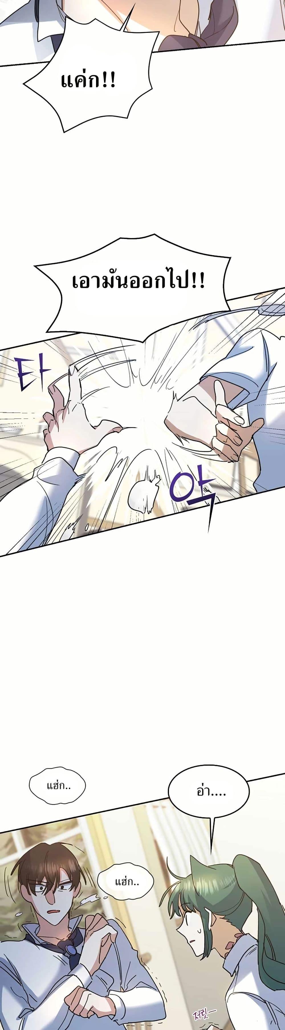 The Cooking Wizard ตอนที่ 30 18