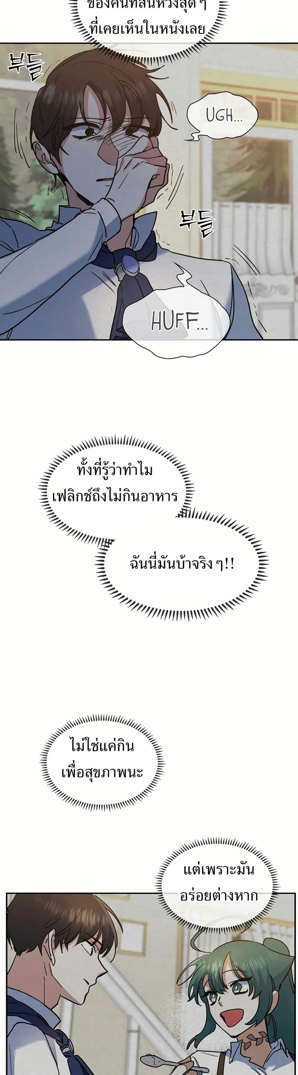 The Cooking Wizard ตอนที่ 30 21