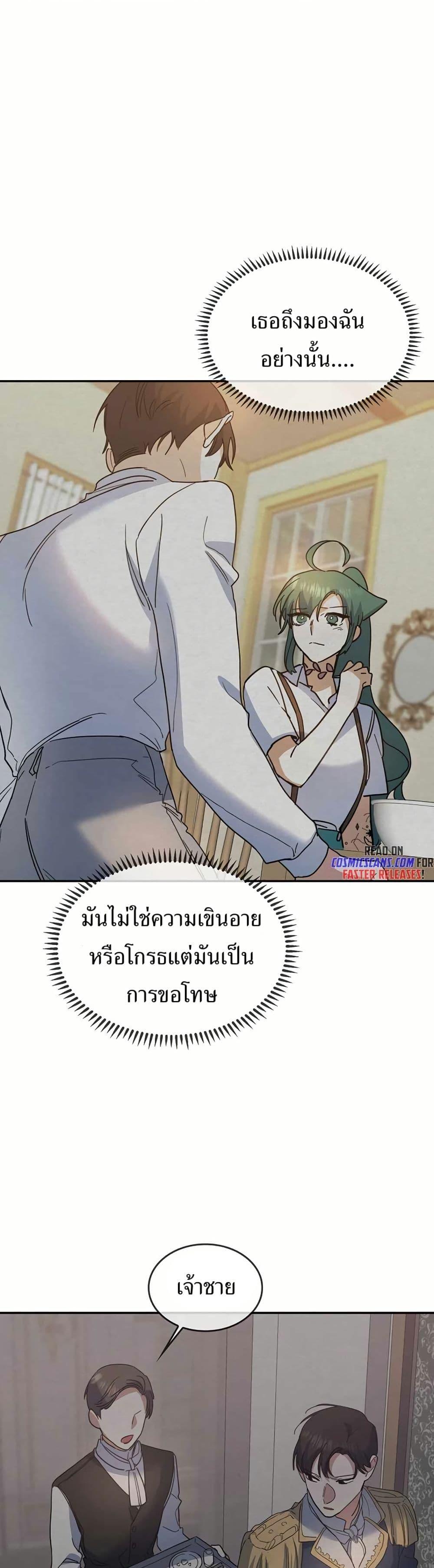 The Cooking Wizard ตอนที่ 30 28