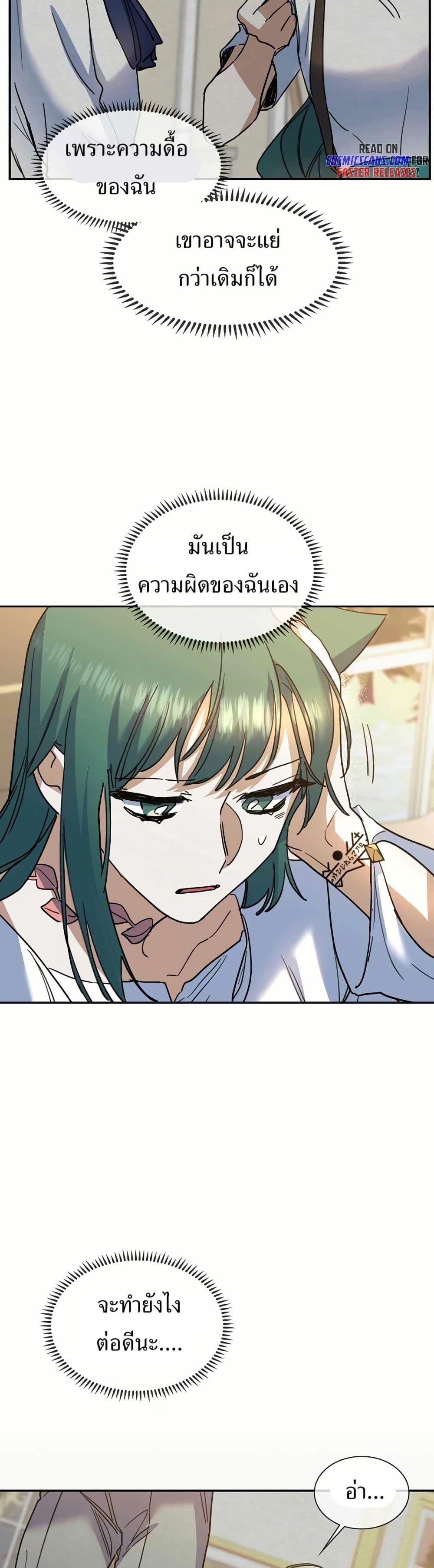 The Cooking Wizard ตอนที่ 30 22
