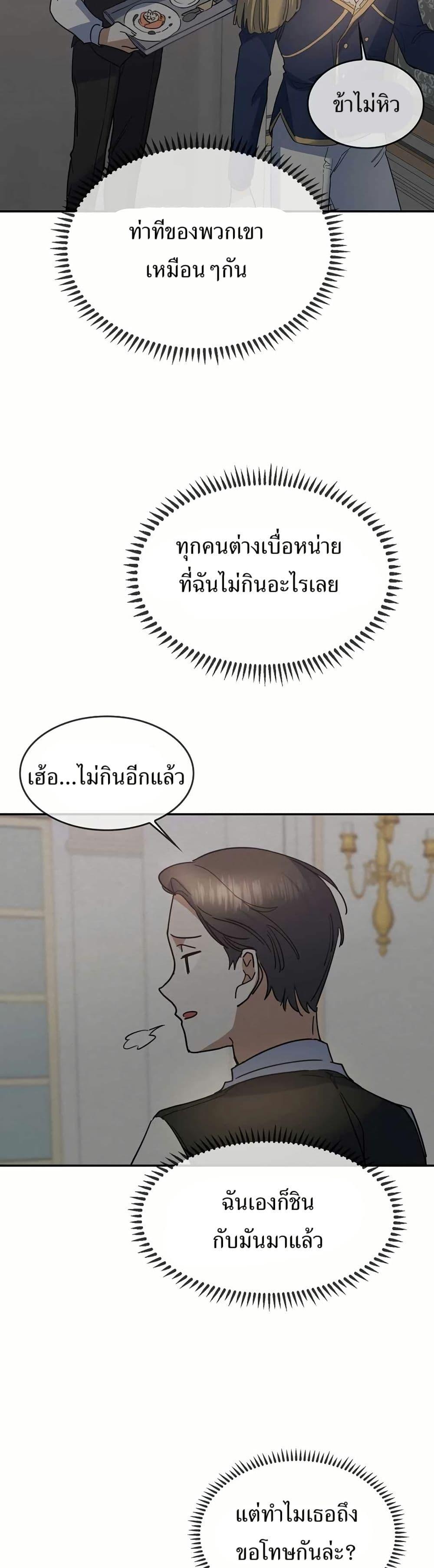 The Cooking Wizard ตอนที่ 30 29