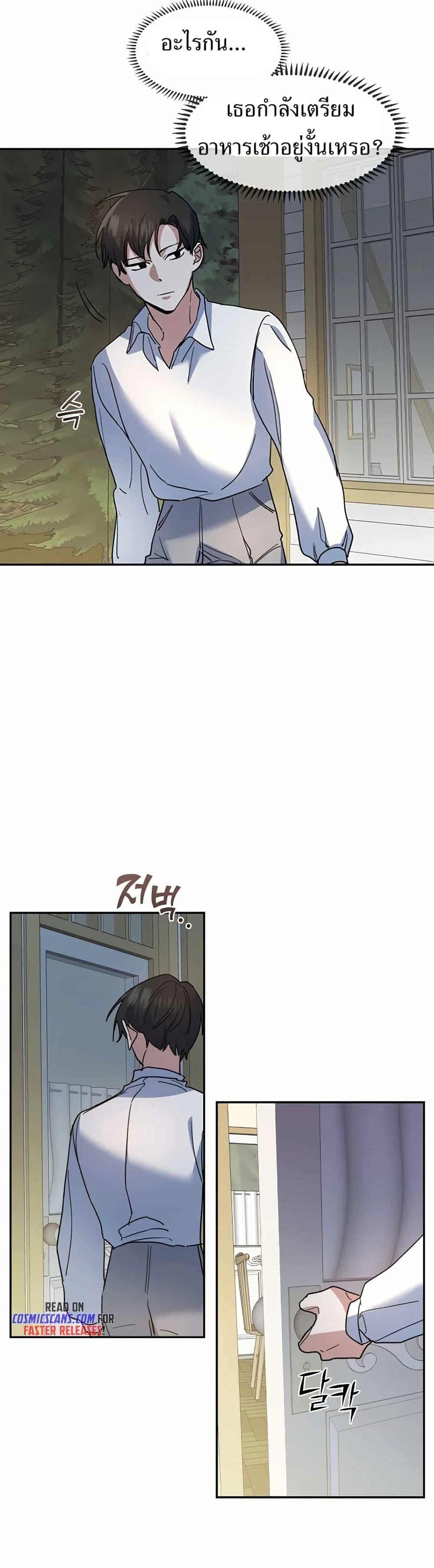 The Cooking Wizard ตอนที่ 30 33