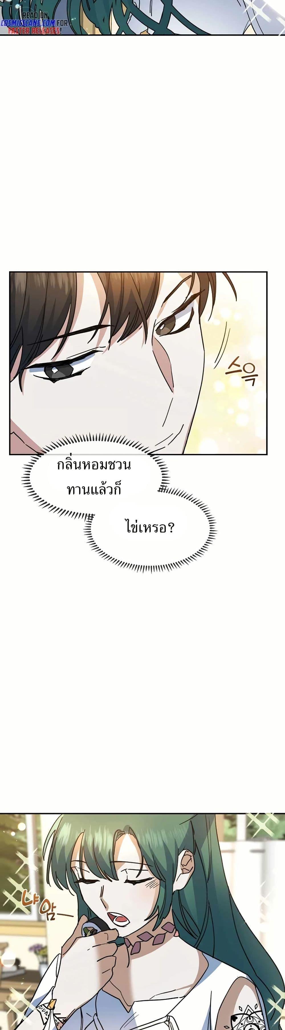 The Cooking Wizard ตอนที่ 30 35
