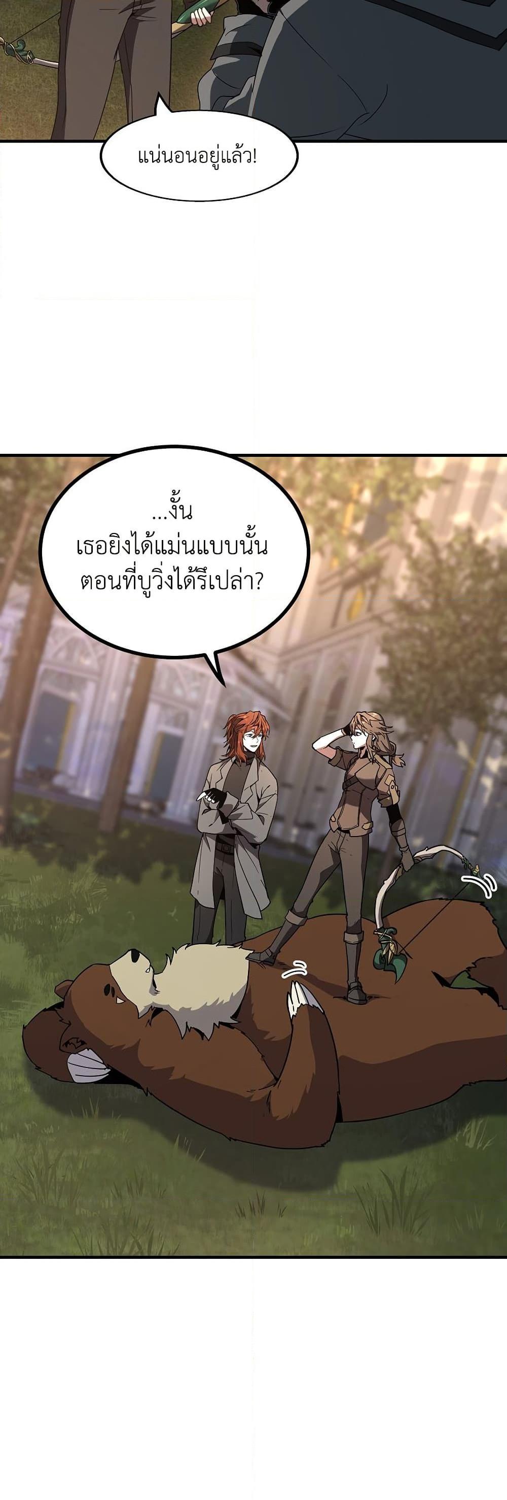 The Beginning After the End ตอนที่ 208 5