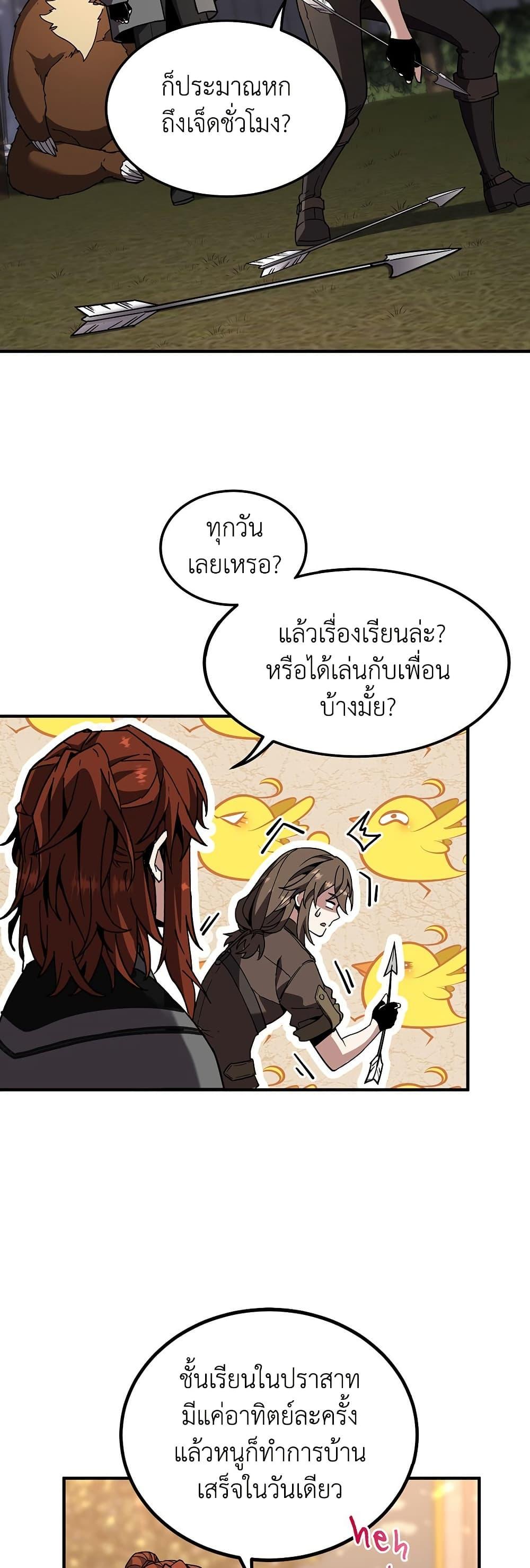 The Beginning After the End ตอนที่ 208 8