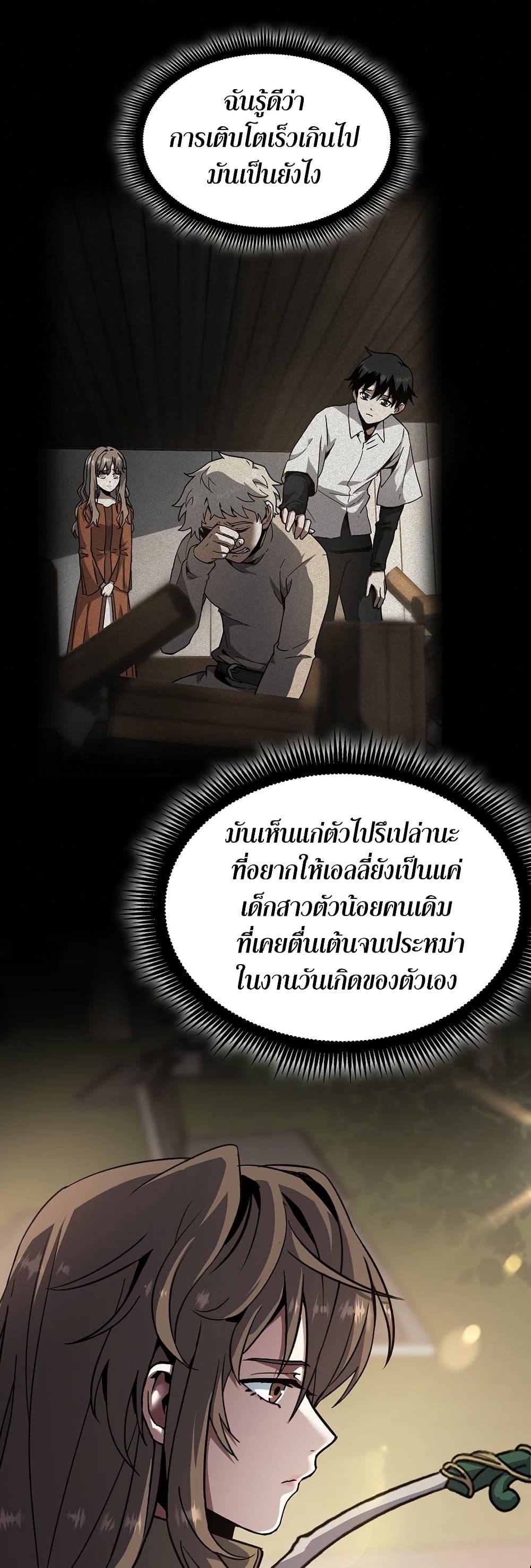The Beginning After the End ตอนที่ 208 15
