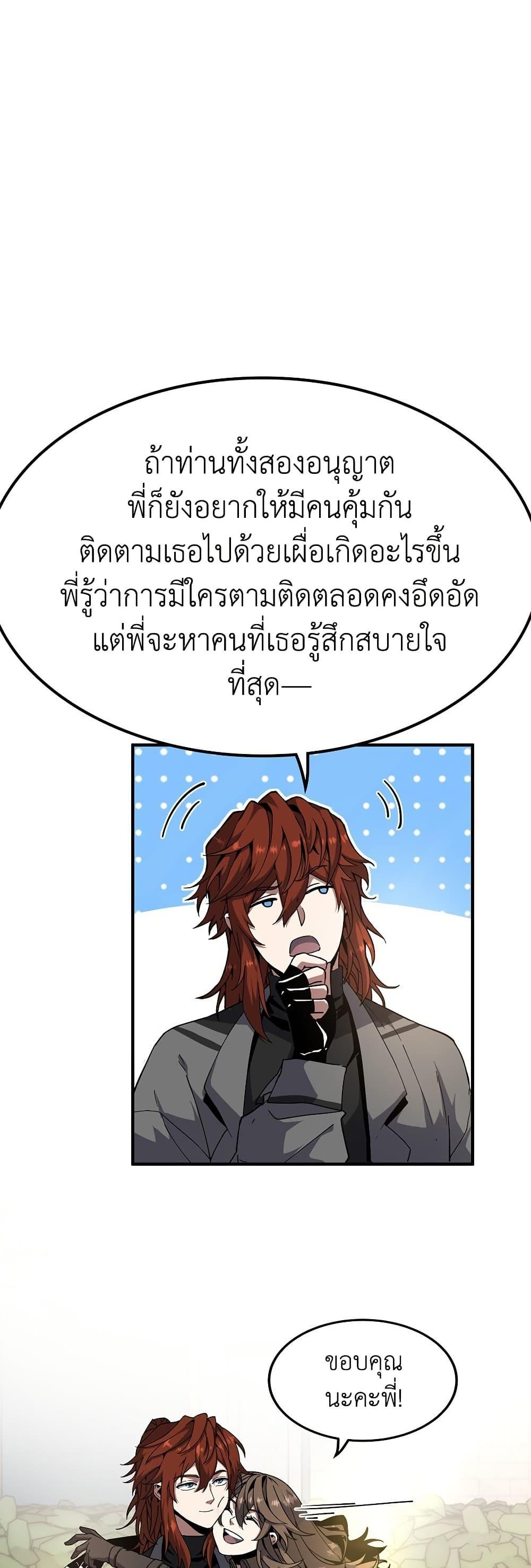 The Beginning After the End ตอนที่ 208 17
