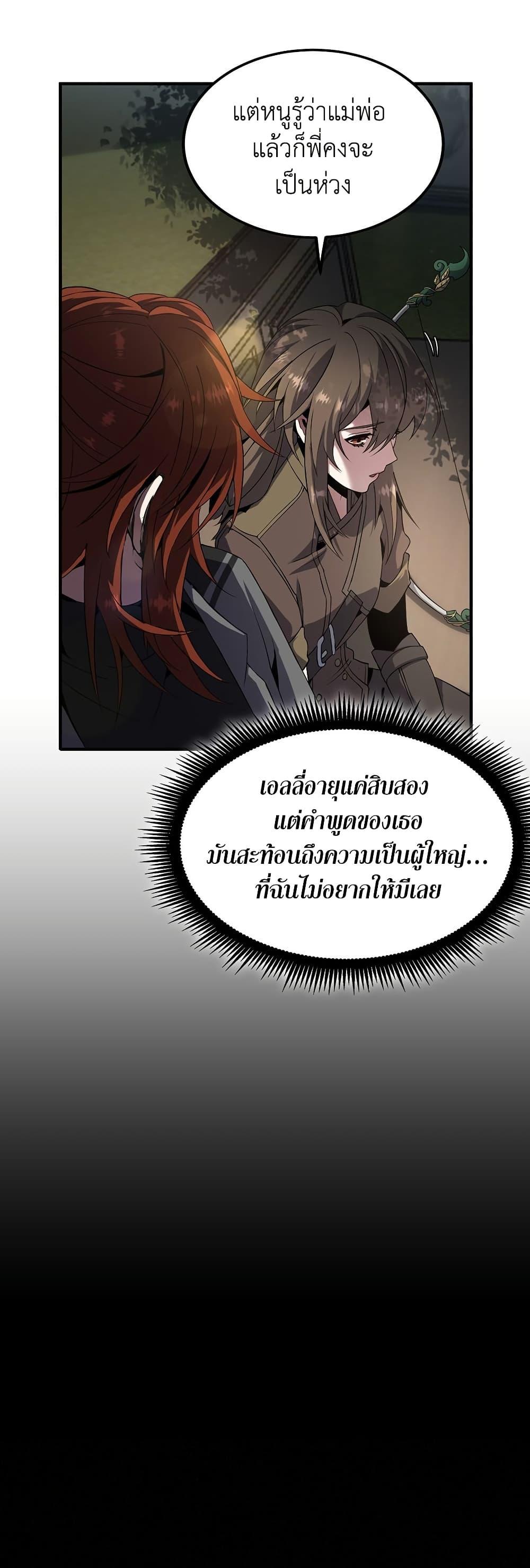The Beginning After the End ตอนที่ 208 14