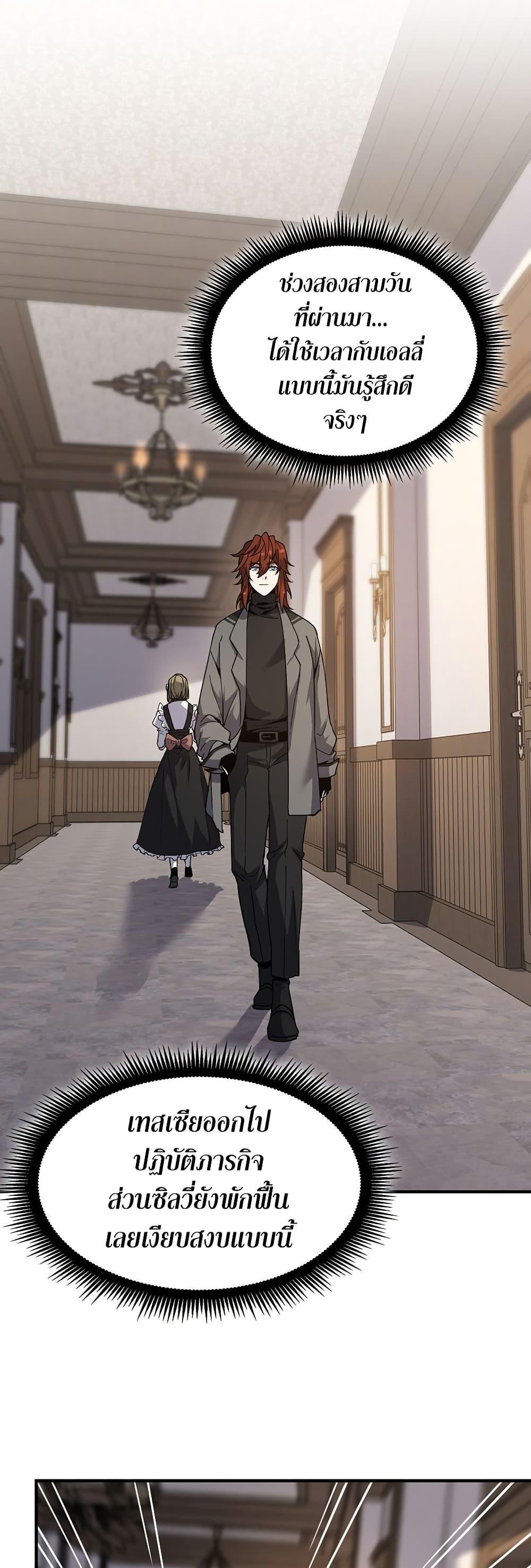 The Beginning After the End ตอนที่ 208 22